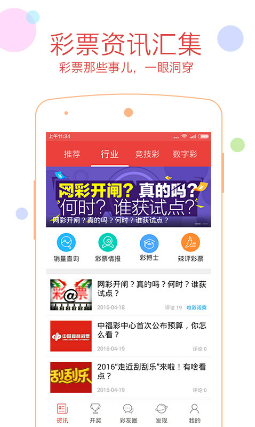 C5彩APP苹果版截图