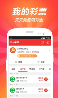 幸运彩票截图