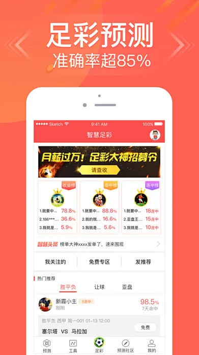 全民彩票APP截图