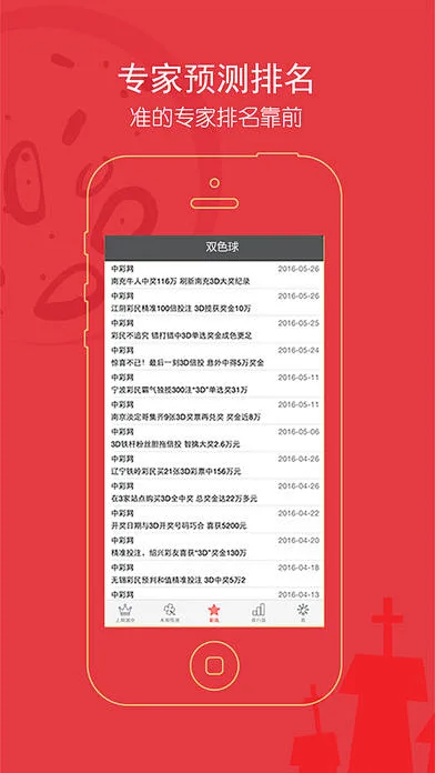 785彩票APP免广告版截图
