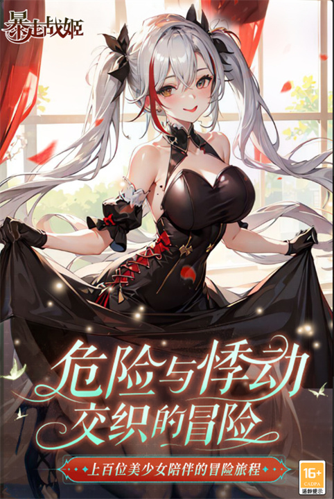 暴走战姬安卓版截图