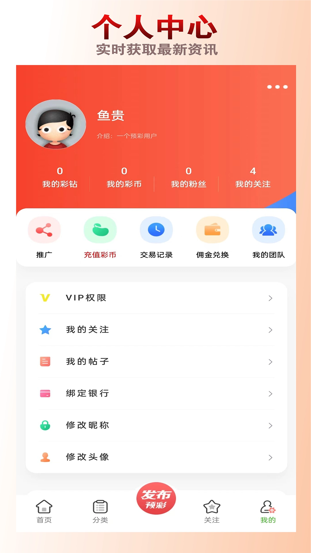 预彩APP软件官方正版截图