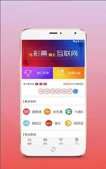 彩29app手机截图