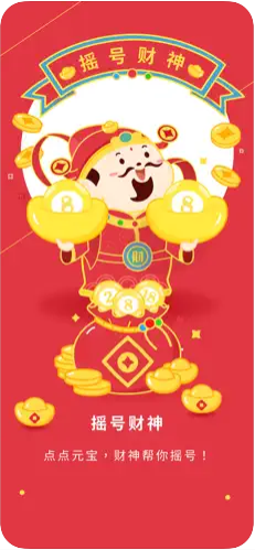 爱乐彩票app截图