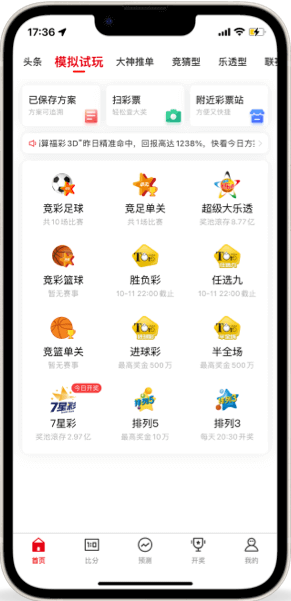 588彩票手机平台截图
