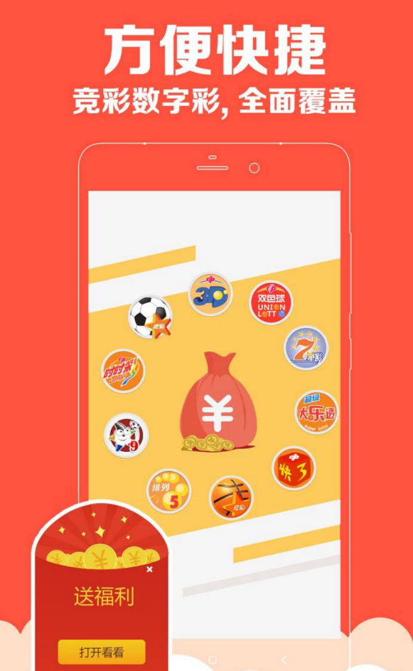 355娱乐彩票APP截图