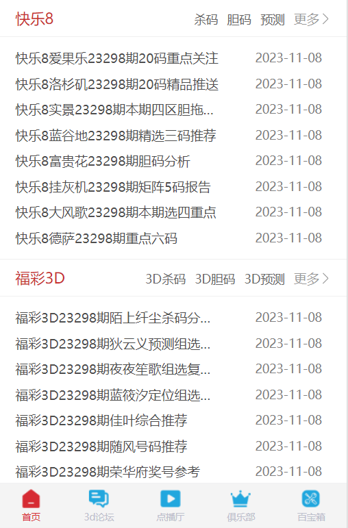 彩票宝APP通用版截图
