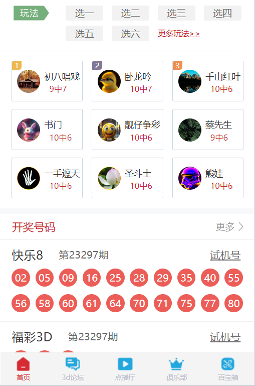 彩票宝APP通用版截图