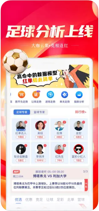 幸运彩APP官方苹果版截图