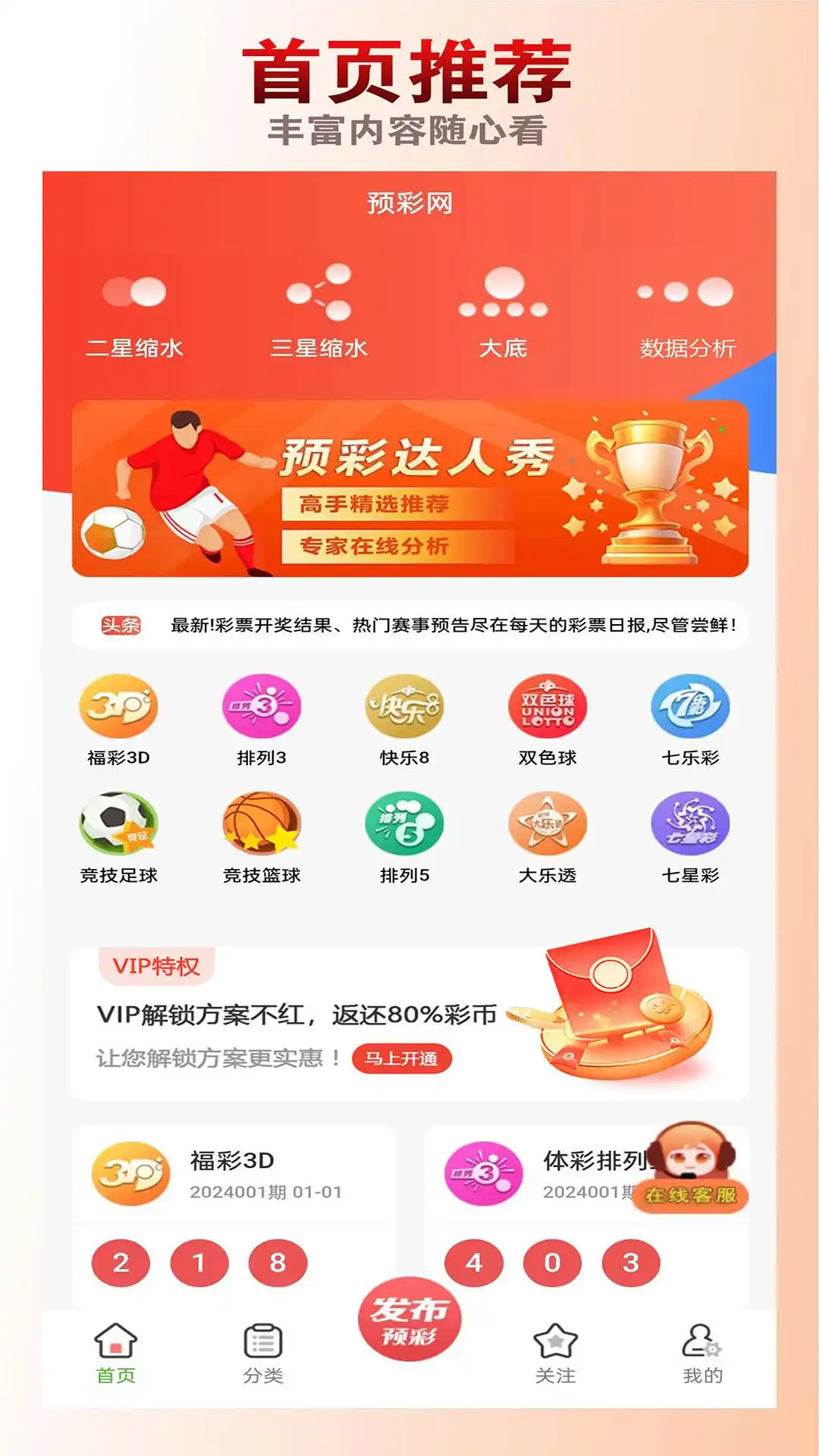 预彩APP软件官方正版截图