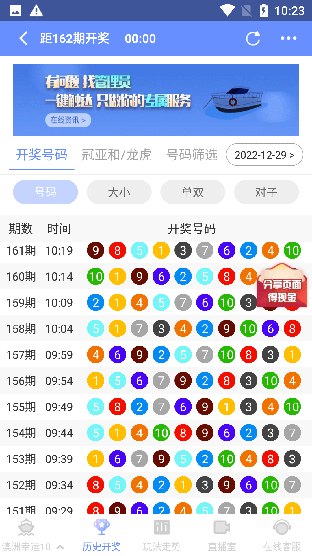管家婆彩票软件截图