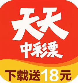 天天中彩票正式版