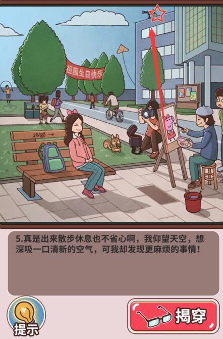 班主任模拟器