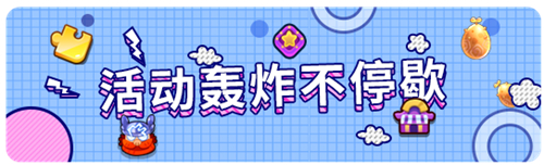 《野蛮人大作战》盛夏派对,雪糕和西瓜你怎么选?
