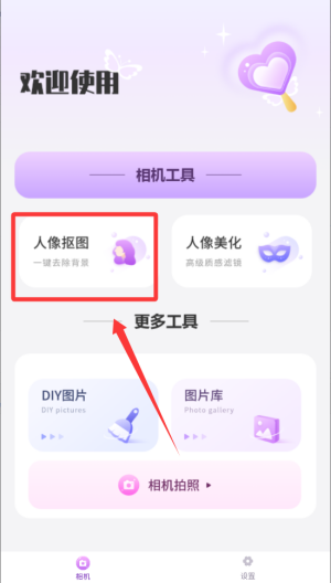美容相机app