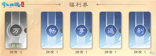 欢乐双十一!经典时装限时回归,消费返还灵玉福利来袭!