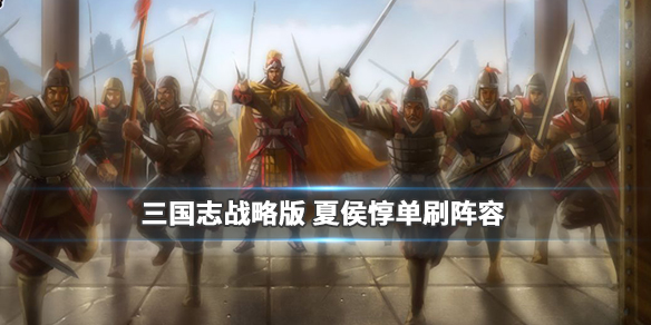 三国志战略版