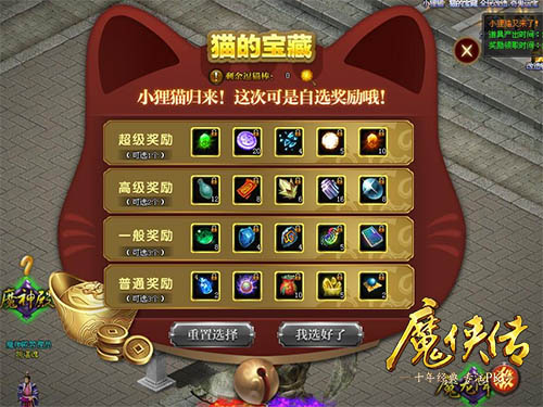《魔侠传》新服今晚开启:战力飞升福利不停