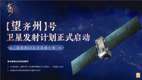 《忘川风华录》手游望齐州卫星发布计划曝光!望齐州PV发布!