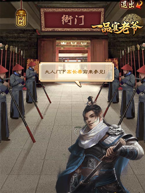 《一品官老爷》不氪金也能称王冲帝?V0称王玩法攻略