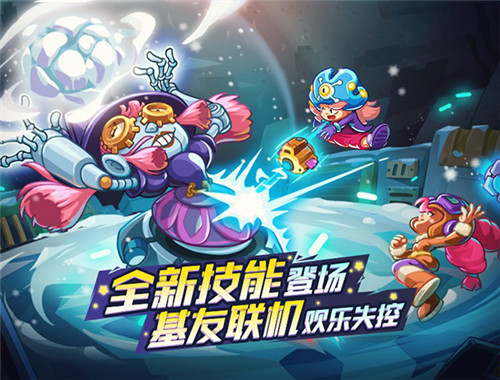 《元能失控》全新技能上线 基友联机欢乐失控!