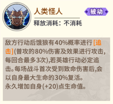 《一拳超人:最强之男》饿狼角色解析攻略新篇