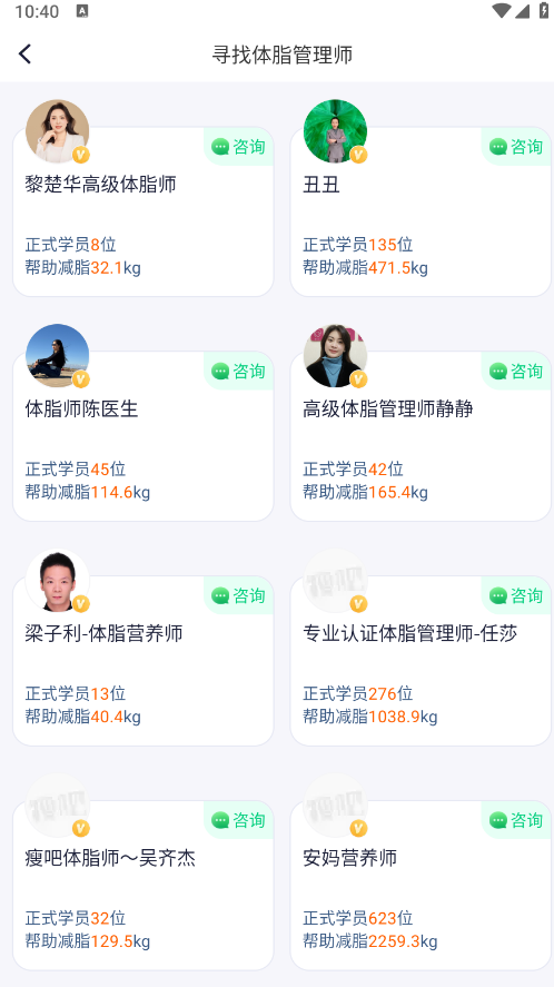 瘦吧app