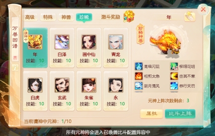 燃战冬日！《大话西游》手游召唤兽比斗先锋赛季今日开启！
