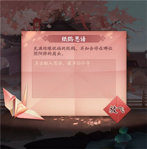 缘结春樱盛放时《阴阳师》全新活动玩法上线!