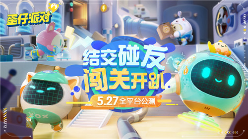 极致浪漫 《蛋仔派对》最珍贵限定款盲盒“断罪骑士”来袭！