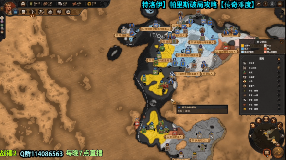 全面战争传奇:特洛伊
