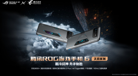 不止天玑9000+处理器!腾讯ROG游戏手机6天玑系列黑科技全解析