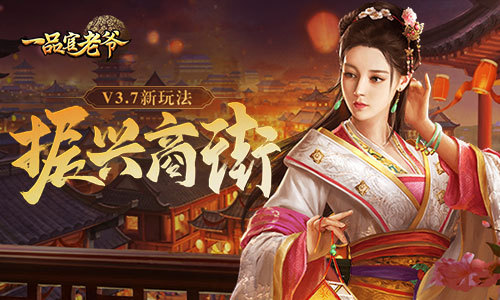 《一品官老爷》三藩之乱,出兵平息得奇珍!