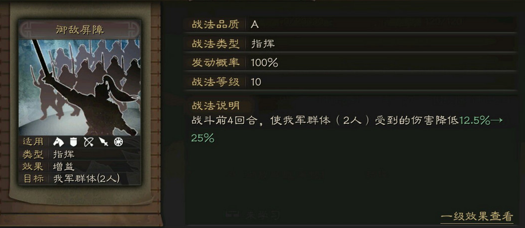 三国志战略版