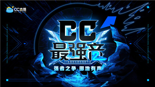 网易CC直播X广州融创文旅城——跨界联动玩转新年狂欢!