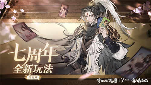倩女手游7周年庆版本首曝!狂欢盛典即将启幕!