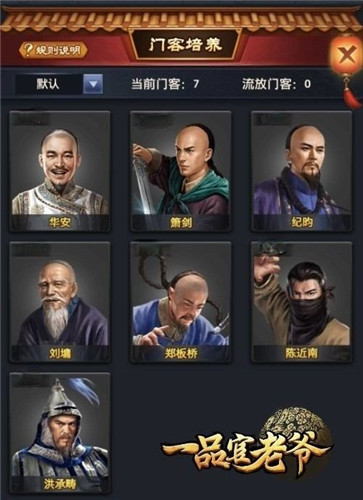 打造最强”打工人”,《一品官老爷》门客培养技巧