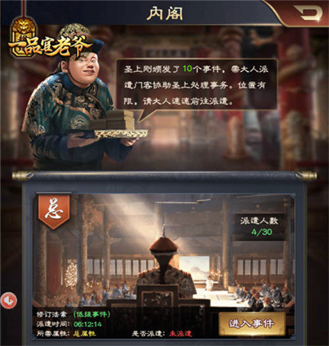 《一品官老爷》想要快速加官进爵?内阁玩法了解一下!