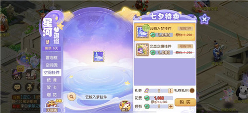 浪漫七夕,结伴寻星!《梦幻西游》手游2022年七夕特卖火热开启
