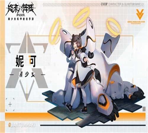不要小瞧萝莉哟!《终末阵线:伊诺贝塔》妮可激萌出击