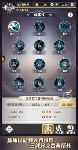 史莱克七怪修炼秘诀《斗罗大陆:武魂觉醒》炼体技魂师实力猛增