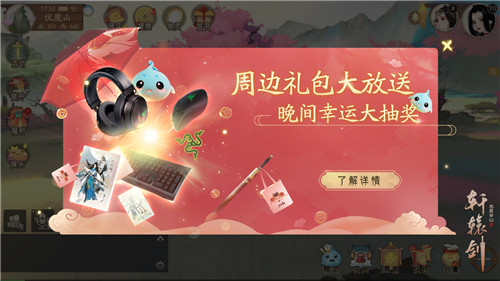 双十二福利放送!《轩辕剑龙舞云山》X雷蛇联动开启