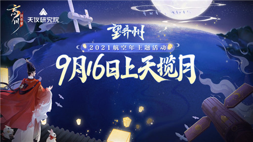 《忘川风华录》手游望齐州卫星发布计划曝光!望齐州PV发布!