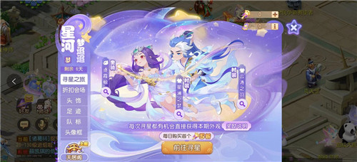 浪漫七夕,结伴寻星!《梦幻西游》手游2022年七夕特卖火热开启