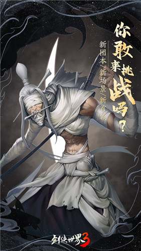 剑指衡道!《剑侠世界3》全新大版本“衡道书”3月上线