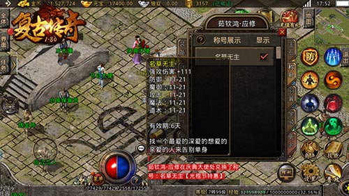 双十一电商节,《复古传奇之热血传说》活动大庆典