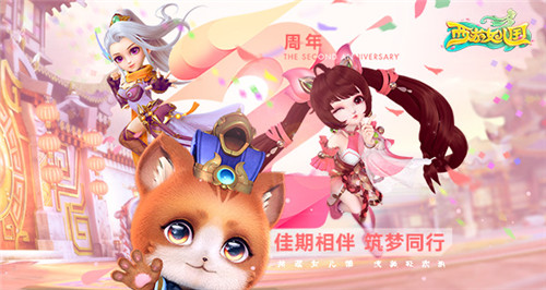 两周年庆典狂欢《西游女儿国》全新版本“兽魂觉醒”重磅来袭!