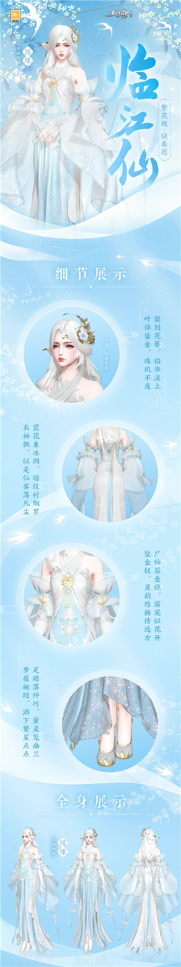 蝶恋花时晓春信《天谕》手游全新时装临江仙翩跹已至!