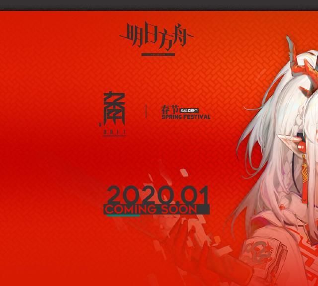 明日方舟