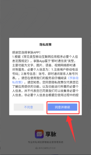 享脉软件